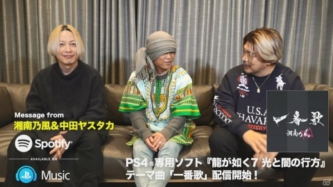 龍が如く7 湘南乃風 中田ヤスタカ氏によるテーマソング 一番歌 とシリーズサントラがps Musicにて配信開始 ゲーム情報サイト Gamer 龍が如く7 湘南乃風 中田ヤスタカ氏によるテーマソング 一番歌 とシリーズサントラがps Musicにて配信開始 ゲーム情報サイト Gamer