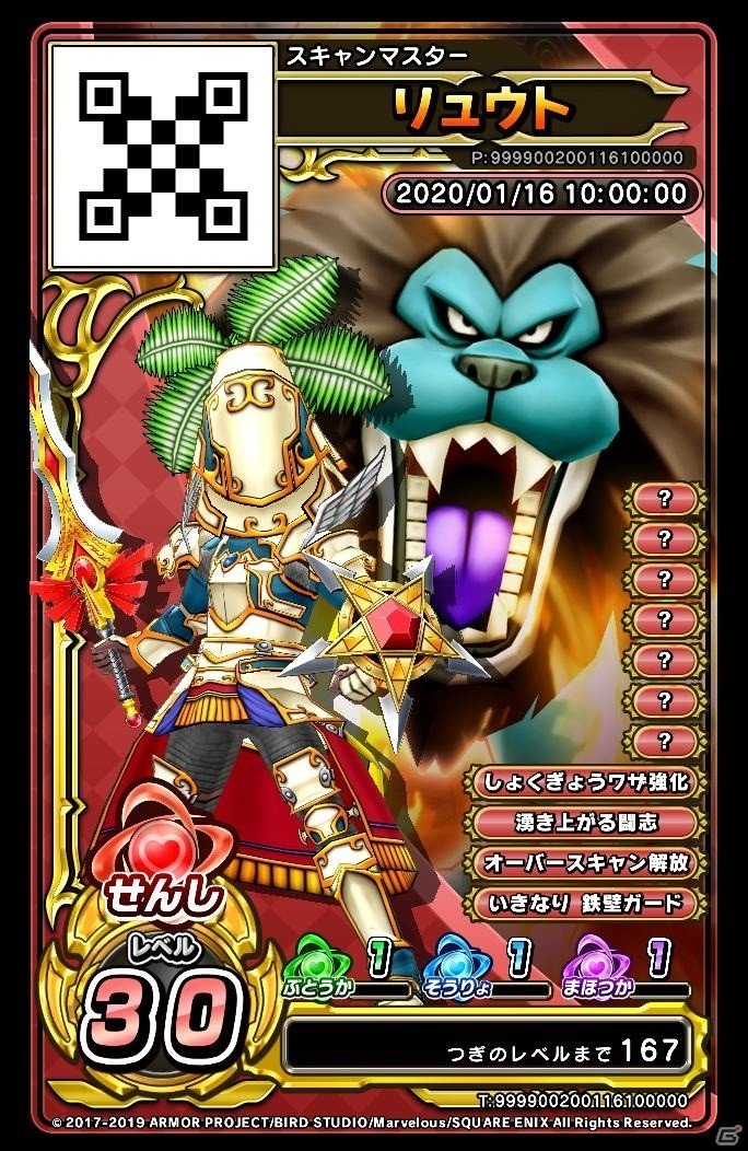 「戦え！ドラゴンクエスト スキャンバトラーズ」新4弾が1月16日より稼働開始！スペシャルチケット「イオナズン」が配布決定の画像22