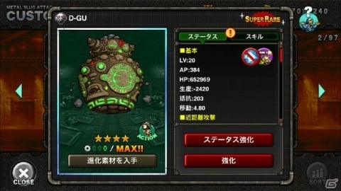 「メタルスラッグ アタック」SRユニット「D-GU」をゲットしよう！イベント「TASK FORCE 5th」が開催の画像3