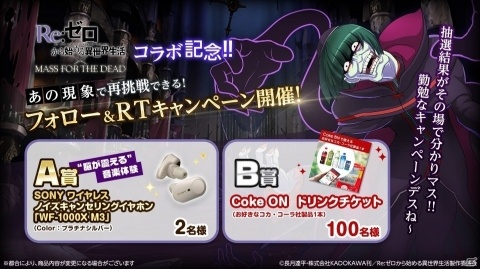 「MASS FOR THE DEAD」にてTVアニメ「Re:ゼロから始める異世界生活」とのコラボが1月15日より実施！の画像4