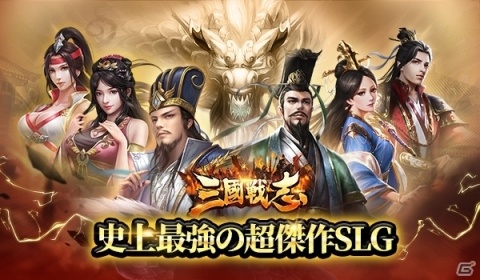 縦持ち片手でプレイできるSLG「三國戦志・いくさば」がiOS/Androidで2月下旬より配信開始！の画像1