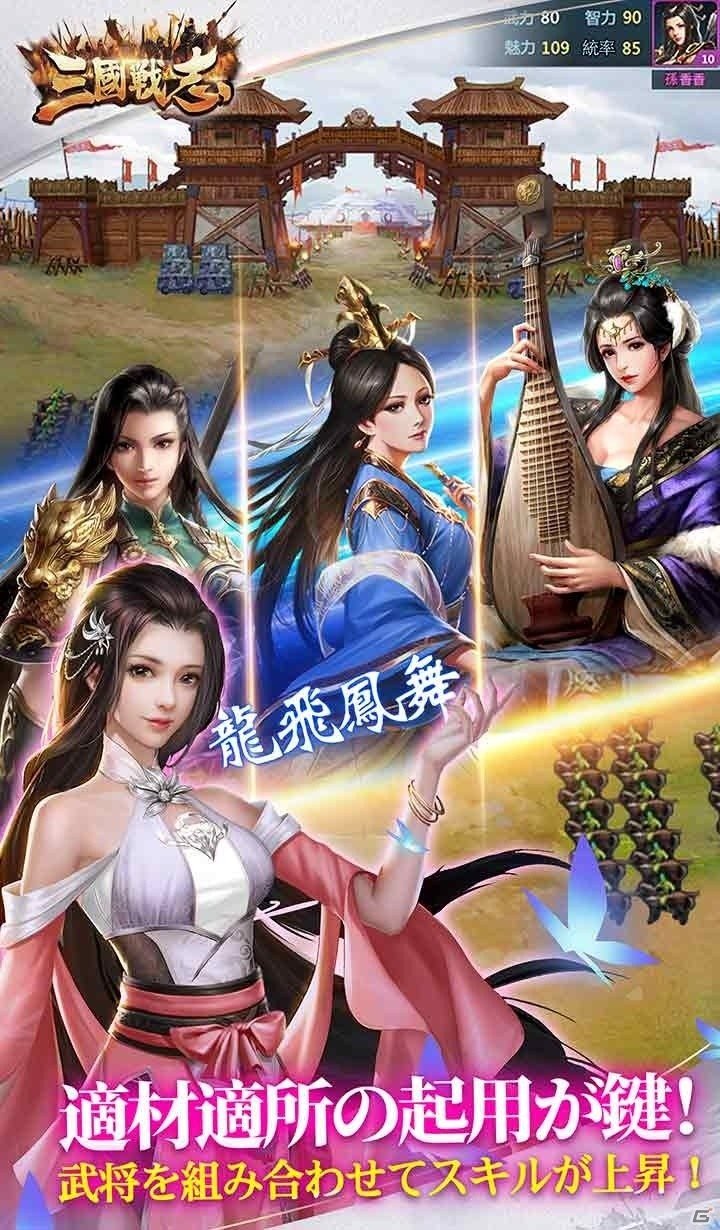 縦持ち片手でプレイできるSLG「三國戦志・いくさば」がiOS/Androidで2月下旬より配信開始！の画像5