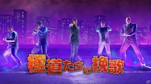 「龍が如く7」に堂島大吾、渡瀬 勝が登場決定！助っ人機能「デリバリーヘルプ」には桐生一馬も参戦の画像8