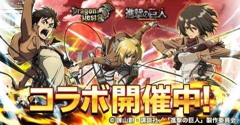 「ドラゴンネストM」とTVアニメ「進撃の巨人」のコラボが開始！巨人化したエレンの乗り物などが登場の画像1