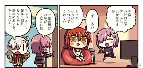 主人公は新年早々くつろいでいるようで…？「ますますマンガで分かる！Fate/Grand Order」125話が公開の画像1