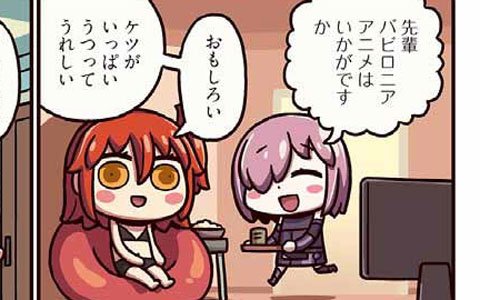 主人公は新年早々くつろいでいるようで…？「ますますマンガで分かる！Fate/Grand Order」125話が公開