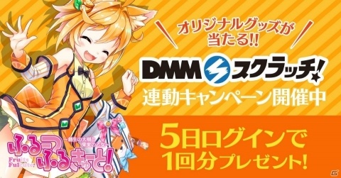 「ふるーつふるきゅーと！～創生の大樹と果実の乙女～」DMMスクラッチ1回分のポイントがもらえるキャンペーンが開始！の画像1