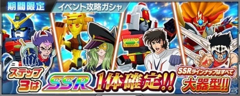 「スーパーロボット大戦X-Ω」イベント「獣神ライガー 闘気邂逅篇」が開催!サンダーライガーが登場するガシャも実施の画像8
