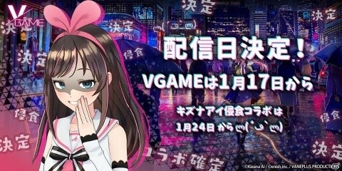 未来型アクションRPG「VGAME」の配信日が1月17日に決定！本日より各ストアにて予約注文・事前登録が開始の画像1