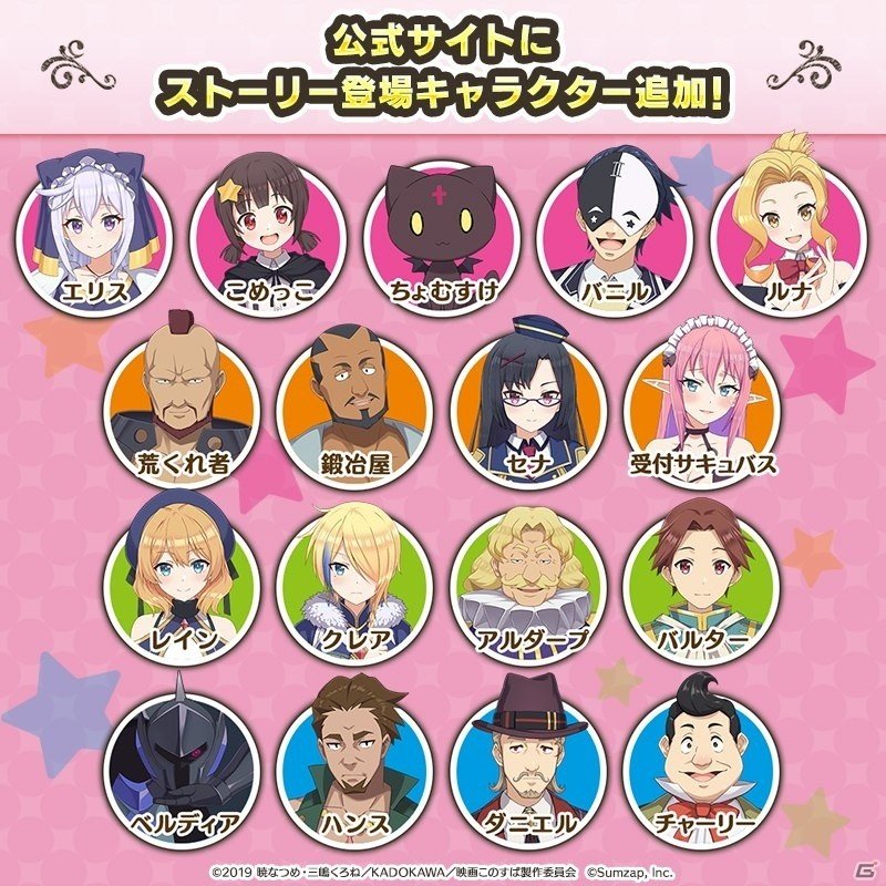 「この素晴らしい世界に祝福を！ファンタスティックデイズ」原作キャラクターのCVに上田麗奈さん、矢作紗友里さんが決定！の画像1