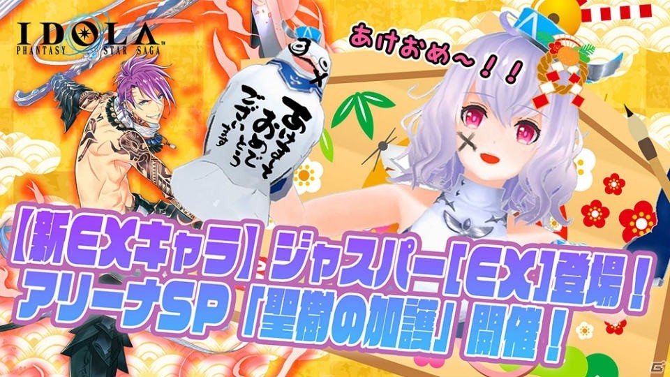 「イドラ ファンタシースターサーガ」に斉藤壮馬さん演じる新★5キャラ「ジャスパー［EX］」が登場！の画像4