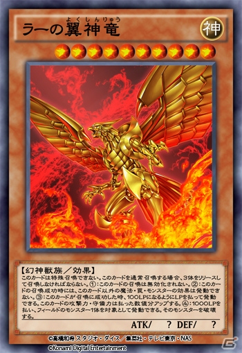 遊戯王 デュエルリンクス 新イラストの ラーの翼神竜 などがもらえる3周年記念キャンペーンが開催 ゲーム情報サイト Gamer