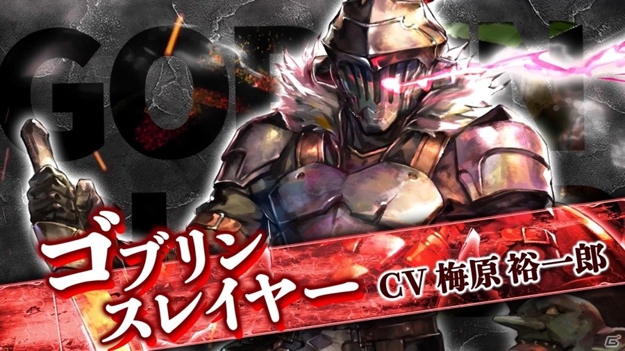 「オルタンシア・サーガ」ゴブリンスレイヤーコラボの開始日が1月24日に決定！特設サイトやコラボPVなどが公開の画像3