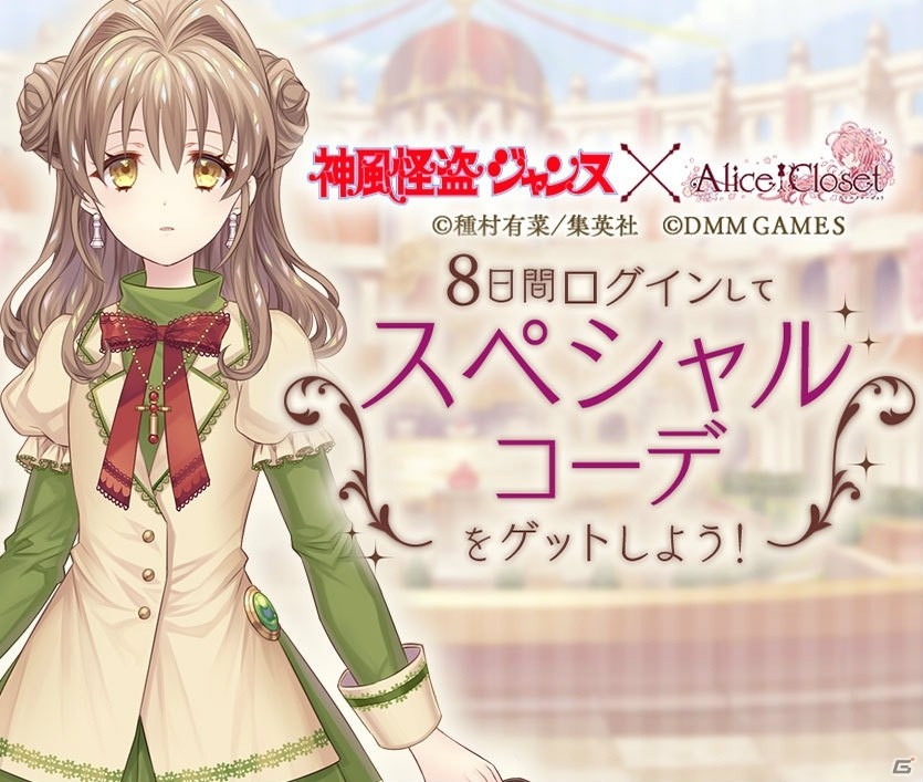 「Alice Closet」と「神風怪盗ジャンヌ」のコラボを記念したPVが公開！の画像2