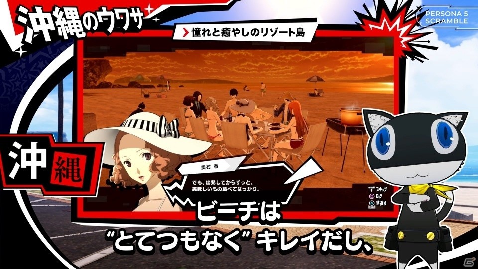 「ペルソナ5 スクランブル ザ ファントム ストライカーズ」旅するモルガナ通信#4沖縄編が公開！の画像1