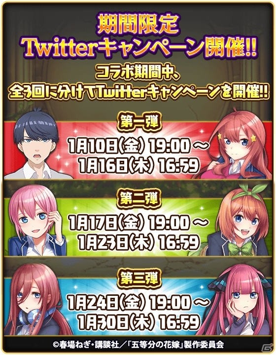 「ブレイドストーリー」でアニメ「五等分の花嫁」コラボがスタート！一花・二乃・三玖・四葉・五月が登場の画像11