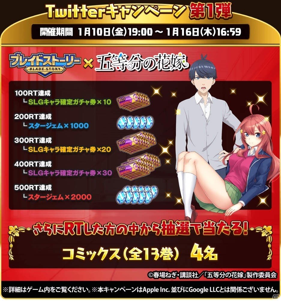 「ブレイドストーリー」でアニメ「五等分の花嫁」コラボがスタート！一花・二乃・三玖・四葉・五月が登場の画像13