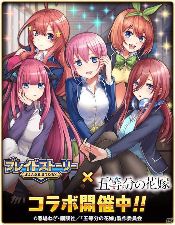 「ブレイドストーリー」でアニメ「五等分の花嫁」コラボがスタート！一花・二乃・三玖・四葉・五月が登場の画像16