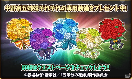 「ブレイドストーリー」でアニメ「五等分の花嫁」コラボがスタート！一花・二乃・三玖・四葉・五月が登場の画像8