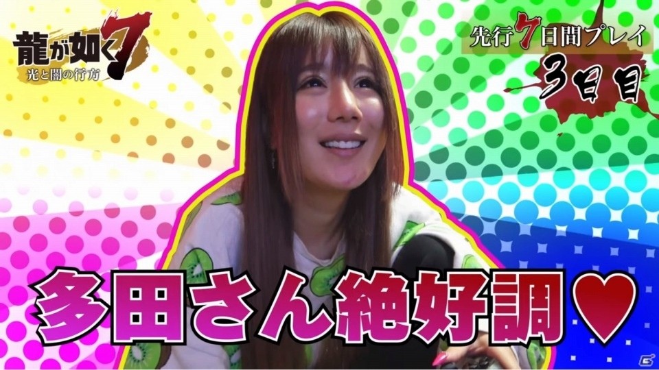 “有名素人さん”の多田岬さんが「龍が如く7 光と闇の行方」を7日間通しで遊んだプレイ動画が公開！の画像4