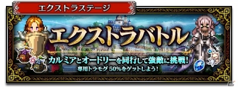 「FFBE」虚無に立ち向かう医師「カルミア」がCGムービー付きユニットとして登場！ストーリーイベントも開催の画像9
