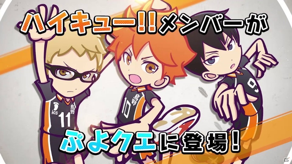 「ぷよぷよ!!クエスト」×「ハイキュー!!」コラボは1月17日スタート！登場する全キャラクターを紹介の画像5