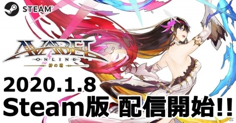 「アヴァベルオンライン」Steam版が配信！PCの大画面でプレイ可能にの画像1