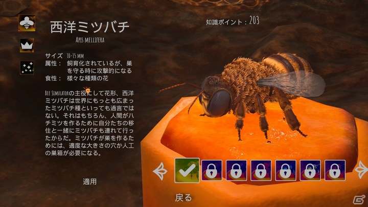 PS4/Switch「ミツバチ シミュレーター」が4月23日に発売！公園や街での冒険を通じてミツバチの生態を学べるアドベンチャーゲームの画像6