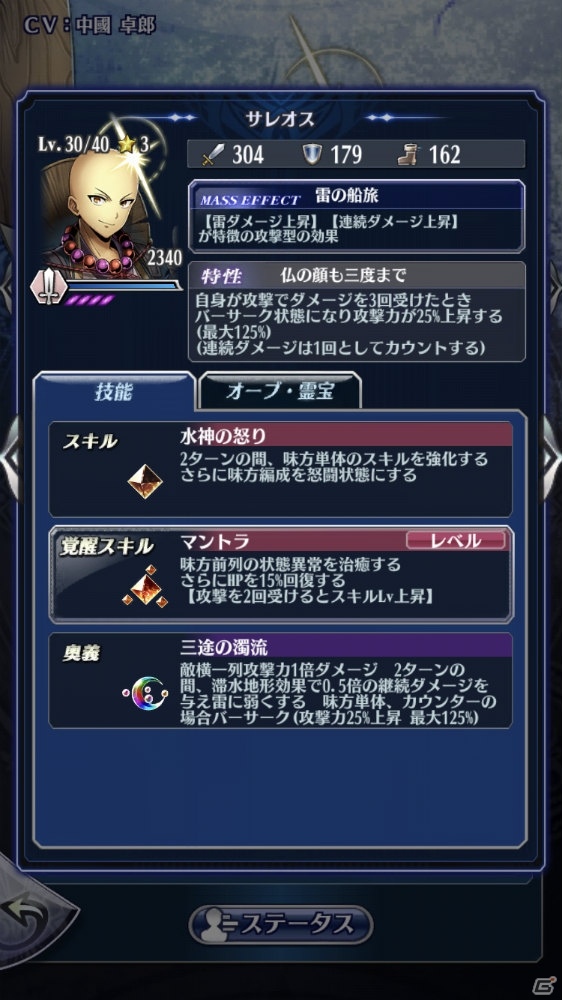 「メギド72」リジェネレイトした「サレオス」がピックアップ召喚に初登場！の画像3