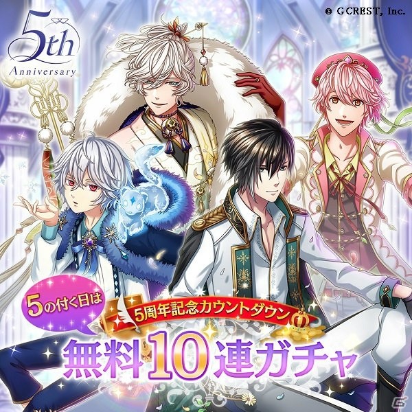 「夢王国と眠れる100人の王子様」5周年記念ホールイベント「プリンスパレード」の情報が公開！の画像17