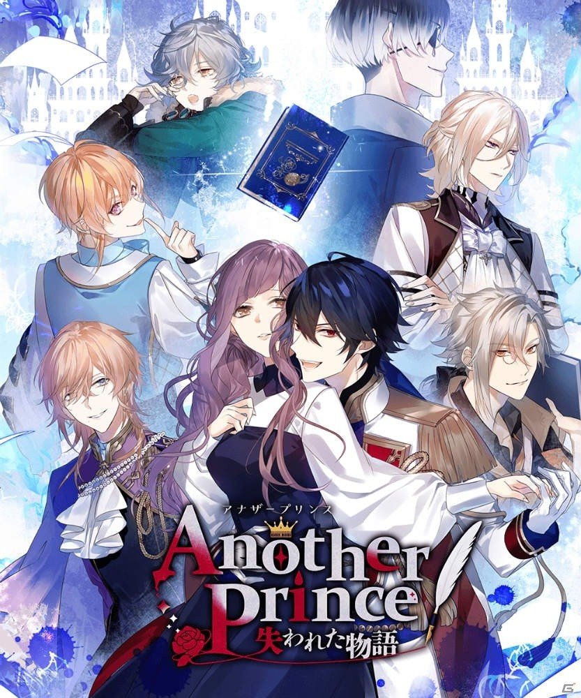 シンデレラやラプンツェルが“プリンス”として登場する女性向けノベルゲーム「AnotherPrince ～失われた物語～」が発表！の画像2