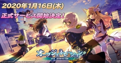 「OVE GENERATION～攻防する異能力少女～」の配信日が1月16日に決定！事前登録者数は15万人を突破の画像1