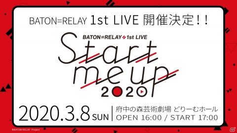 伊波杏樹さん、楠木ともりさん、井澤美香子さんゲスト出演の「BATON=RELAY 1st LIVE」各プレイガイドでの抽選＆一般発売が決定の画像1