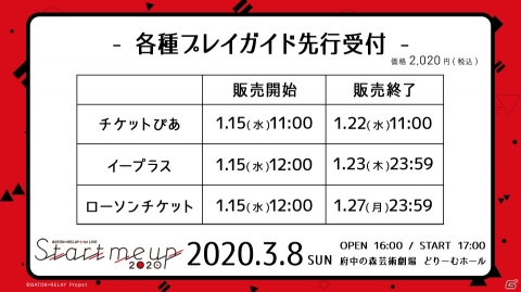 伊波杏樹さん、楠木ともりさん、井澤美香子さんゲスト出演の「BATON=RELAY 1st LIVE」各プレイガイドでの抽選＆一般発売が決定の画像2