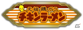 「日清食品×三国志大戦 チキンラーメンコラボセット」が1月31日に発売決定！の画像5