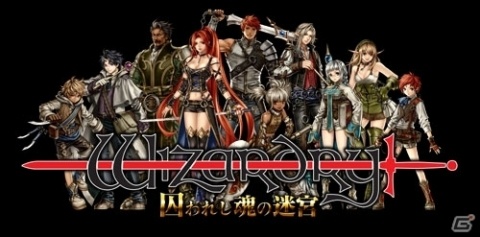 PC版「ウィザードリィ 囚われし魂の迷宮」が1月16日より配信開始！ターボモードなど新要素も追加の画像1