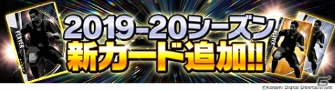 「ワールドサッカーコレクションS」！欧州人気リーグで活躍する選手カードが1500枚以上追加！の画像1