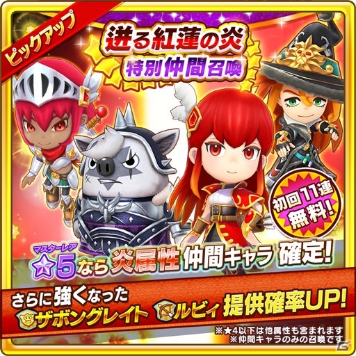 「ファンタジーライフ オンライン」新フィールドボス・モリジーが登場！炎属性の装備・仲間が入手可能な召喚も開催の画像7