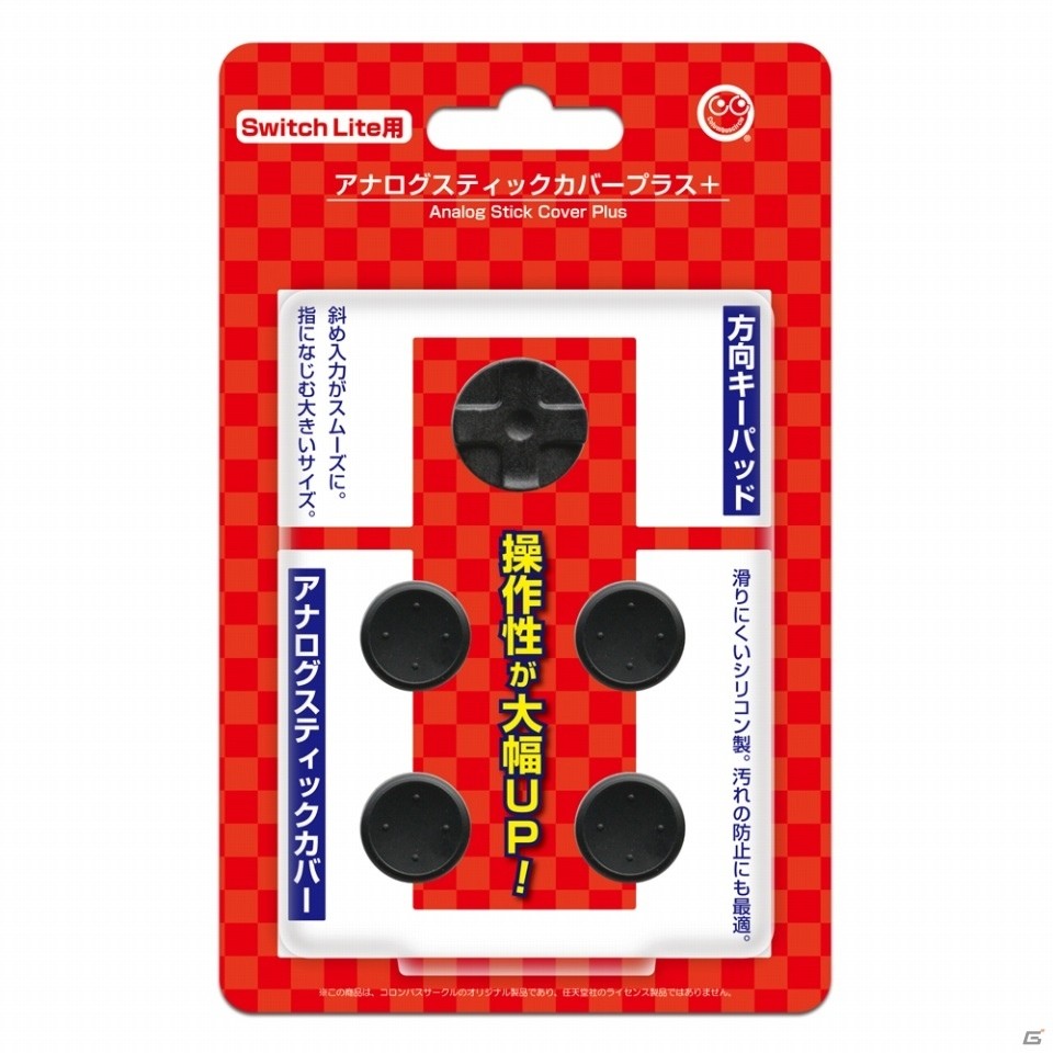 Switch Lite用「アナログスティックカバープラス」の発売日が1月21日に決定！方向キーパッドも付属の画像3