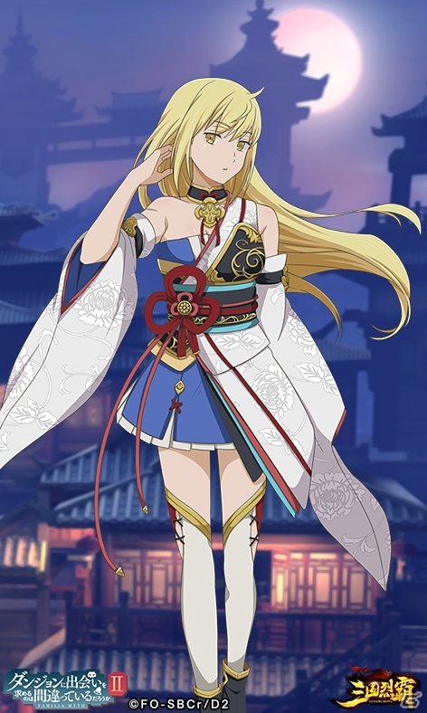 「三国烈覇」にてTVアニメ「ダンジョンに出会いを求めるのは間違っているだろうかII」とのコラボが1月23日より実施！の画像18