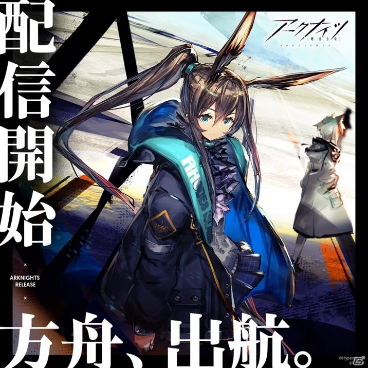 戦略タワーディフェンス「アークナイツ」が配信開始！リリースを記念したさまざまなキャンペーンもスタートの画像1