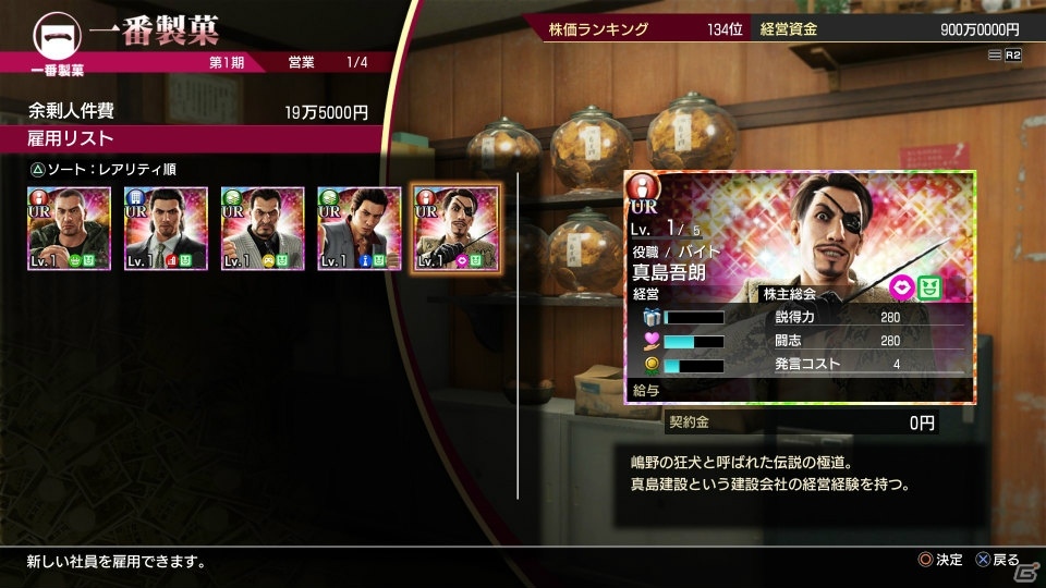 PS4「龍が如く7 光と闇の行方」が本日発売！スペシャルジョブ「悪魔」や歴代キャラ衣装などのDLCも配信開始の画像33