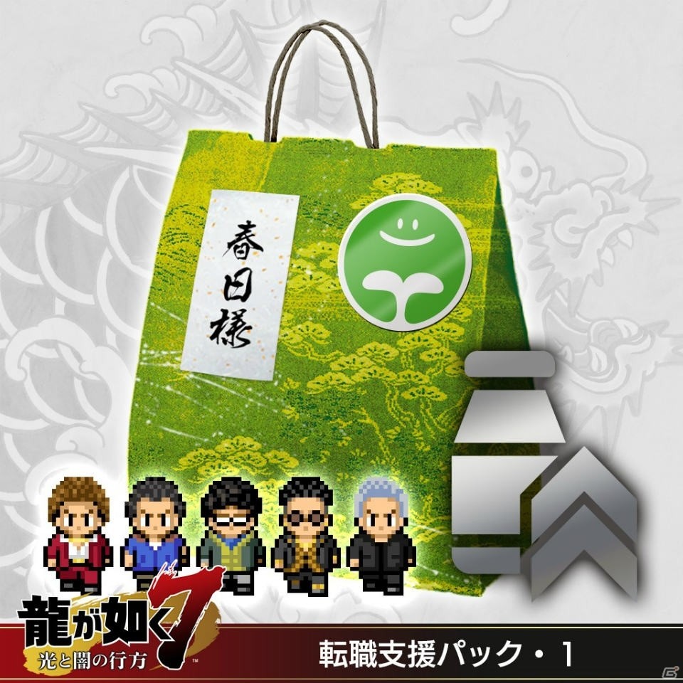 PS4「龍が如く7 光と闇の行方」が本日発売！スペシャルジョブ「悪魔」や歴代キャラ衣装などのDLCも配信開始の画像40