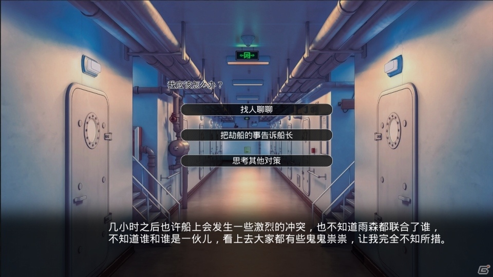 Switch版「One-Way Ticket」が配信開始！中国遠洋漁船で起こった事件をモチーフにしたアドベンチャーゲームの画像6