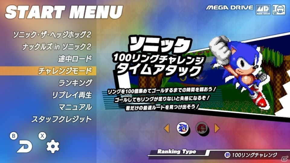 Switch「SEGA AGES ソニック・ザ・ヘッジホッグ2」が近日配信決定！スペシャルモード「ナックルズinソニック2」などが収録の画像8
