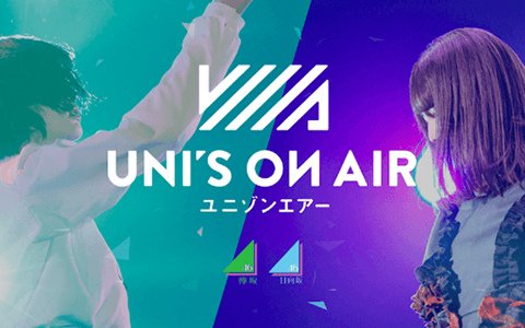 「UNI'S ON AIR」が300万DLを突破！ユニゾンジェム最大1,000個が貰えるログインボーナスが実施