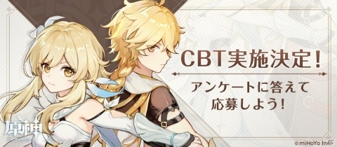 「原神」PC/iOS/Android版のクローズドβテストが開催決定！参加者募集が開始の画像1