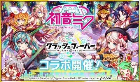 「クラッシュフィーバー」初音ミクとのコラボが1月24日より実施！ボイス＆BGM付きのミクやリンがガチャに登場の画像1