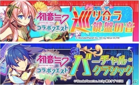 「クラッシュフィーバー」初音ミクとのコラボが1月24日より実施！ボイス＆BGM付きのミクやリンがガチャに登場の画像10