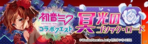 「クラッシュフィーバー」初音ミクとのコラボが1月24日より実施！ボイス＆BGM付きのミクやリンがガチャに登場の画像11
